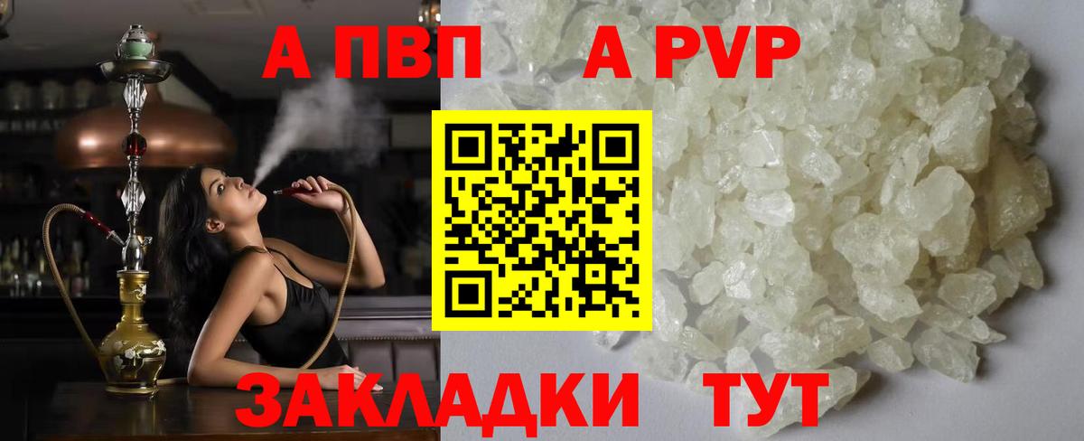 A PVP кристаллы  Alfa_PVP Crystall  Альфа ПВП VHQ  Альфа ПВП  Вход с VPN  Сергиев Посад 