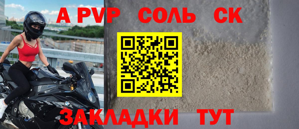 Alpha-PVP СК КРИС Сергиев Посад