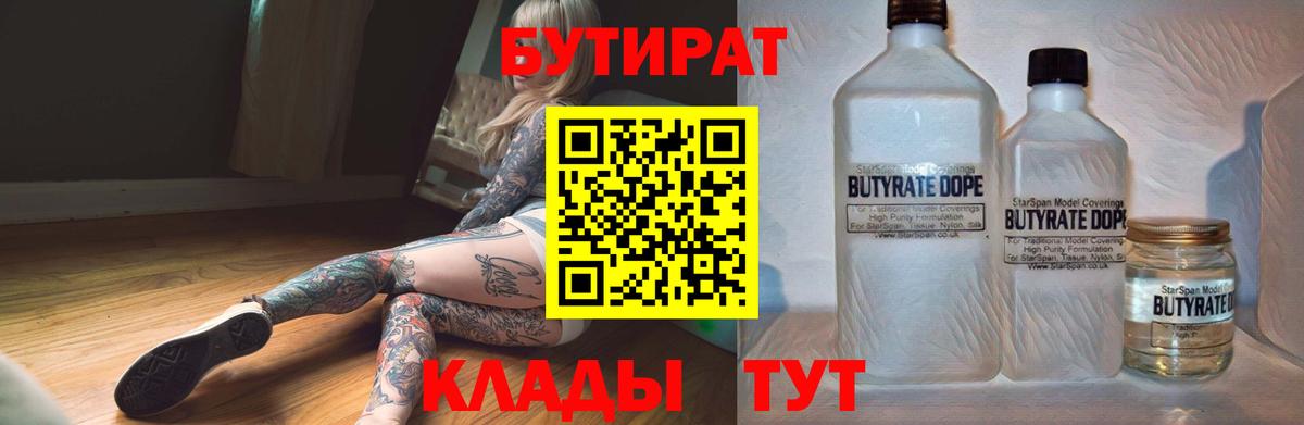 БУТИРАТ GHB Сергиев Посад