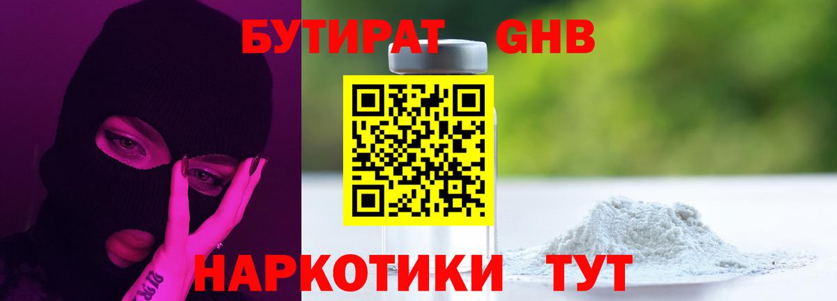 БУТИРАТ 1.4BDO  Вход с VPN  Сергиев Посад 