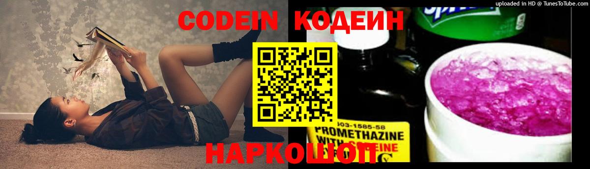 Сергиев Посад  Кодеиновый сироп Lean Purple Drank  Вход с VPN  Кодеин напиток Lean (лин) 