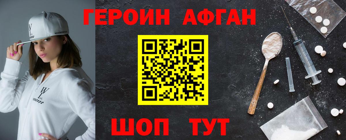 ГЕРОИН VHQ Сергиев Посад