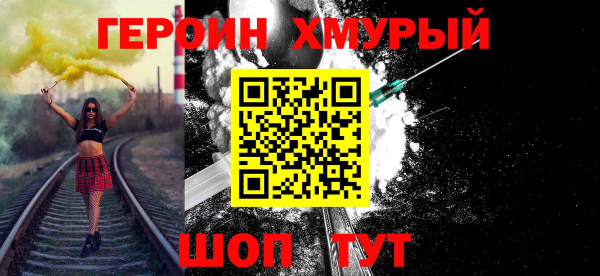 Сергиев Посад  ГЕРОИН Heroin  Вход с VPN 