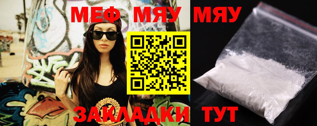 Мефедрон кристаллы Сергиев Посад